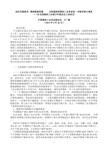 王广德在全国煤炭工业统计年报会议上的讲话摘要