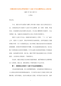 王樟松局长在传达贯彻党的十七届六中全会精神会议上的讲话