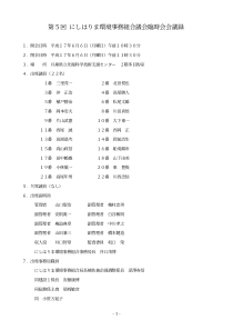 环境事务组合议会临时会会议录