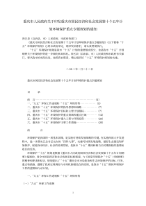 和社会发展第十个五年计划环境保护重点专题规划的通知