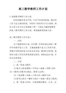 高三数学教师工作计划