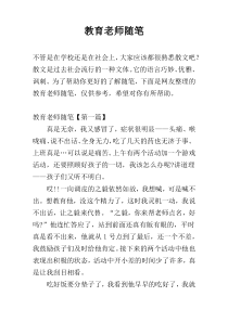 教育老师随笔