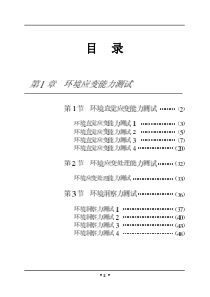 哈佛考考你——创造力之二：环境应变能力测试