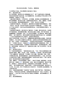 班主任会议发言稿（DOC35页）