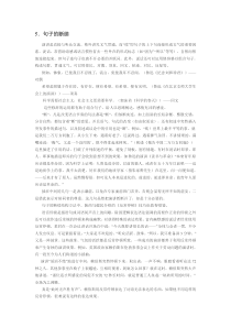 班组会议上的的言语表达技巧（九）