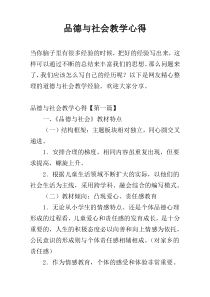 品德与社会教学心得