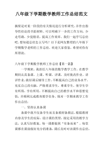 八年级下学期数学教师工作总结范文