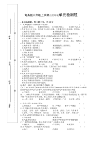 商务版八年级上学期自然环境单元检测题