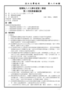 理学院八十九学年度第二学期第二次院务会议纪录