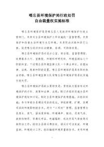 喀左县环境保护局行政处罚