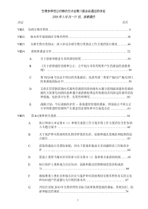 生物多样性公约缔约方大会第八届会议通过的决定