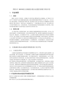 四信在污染源在线自动监控系统应用方案