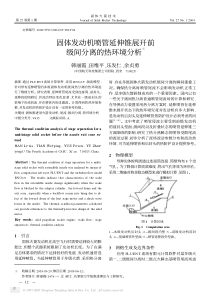 固体发动机喷管延伸锥展开前级间分离的热环境分析①