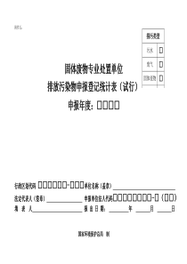 固体废物专业处置单位排放-柳州市环境保护局