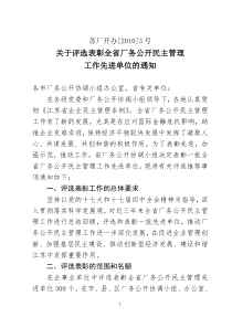 省厂务公开协调小组会议方案