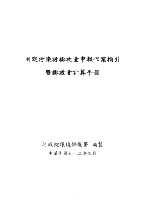 固定污染源排放量申报作业指引