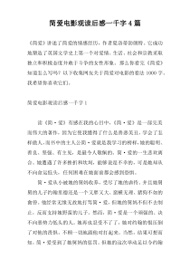 简爱电影观读后感一千字4篇