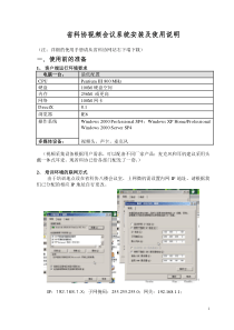 省科协视频会议使用说明-省科协视频会议系统客户端安装说明