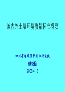 国内外土壤环境质量