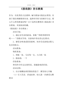 《拨浪鼓》音乐教案