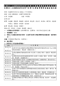 社团法人宜兰县教师会第7届第3次理监事联席会议会议纪...