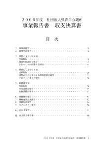 社団法人呉青年会议所