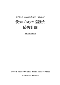 社団法人日本青年会议所