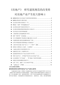 房地产研究资料