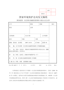 国家环境保护总局发文稿纸