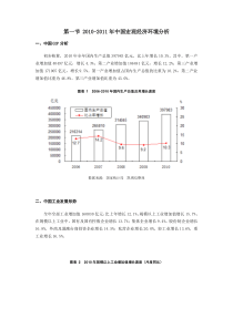 国内GDP等经济环境分析