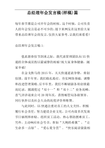 总经理年会发言稿(样稿)篇