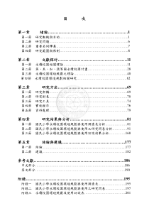 国民小学永续校园环境规划与使用调查表专家效