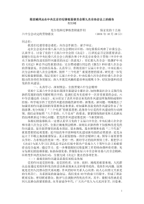 程世峨同志在中共北京市纪律检查委员会第九次全体会议上的报告