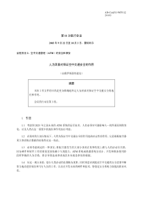 第11次航行会议人为因素对保证空中交通安全的作用摘要