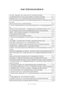 房地产租赁纠纷法院判例参考