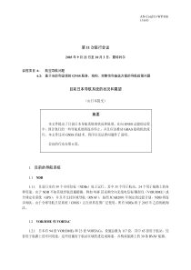 第11次航行会议目前日本导航系统的状况和展望摘要