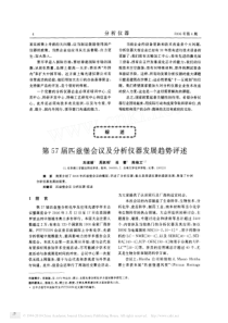 第57届匹兹堡会议及分析仪器发展趋势评述