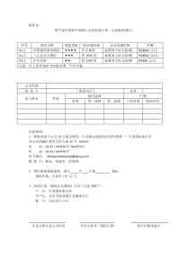 第7届中国特许加盟大会住宿预订表会议推荐酒店