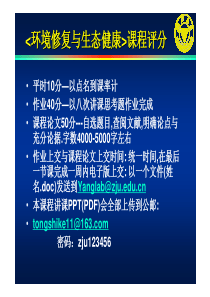 土壤大气环境退化与人类健康