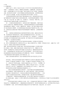 房地产税收改革对房地产业影响的效应研究_常莉