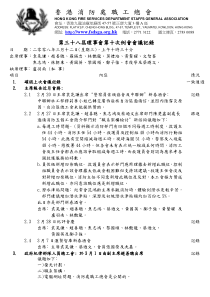 第三十八届理事会第十次例会会议记录