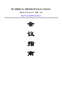 第三届智能CAD与数字娱乐学术会议(CIDE2006)