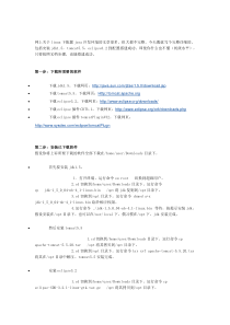 在linux下配置java的开发运行环境