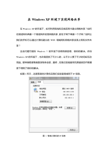 在Windows XP环境下实现网络共享