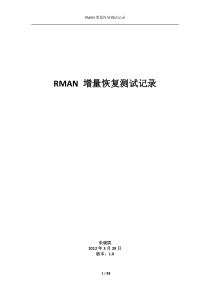 Oracle RMAN增量备份恢复测试记录