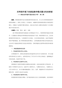 在网络环境下的课堂教学模式整合性的探索