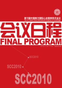 第12届南方国际心血管病学术会议第2版日程-Untitl