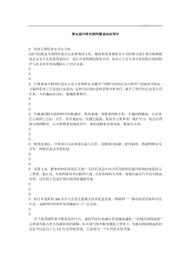 第五届中英互联网圆桌会议举行