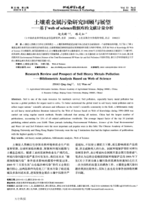 土壤重金属污染研究回顾与展望——基于web+of+science数据库的文献