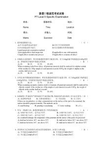 ASME渗透II级规范考试试卷